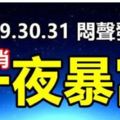 8月29，30，31悶聲發大財，橫財手到擒來，再窮也能一夜暴富5生肖