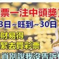 買彩票一注中頭獎，9月13日旺30日7大生肖別說我沒告訴你