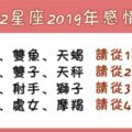 測試：認真選擇，測12星座2019年的愛情運勢，心誠則很靈