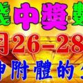 2月26-28號財運起飛，財神附體，中獎數錢忙