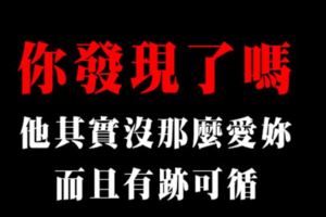 面對現實吧！觀察十二星座男的動作，就知道他「並不愛妳」！其實放手也是一種獲得！