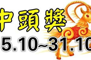 10月下半月要發財，整整17天數鈔票，中頭獎的四個生肖！