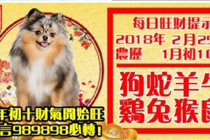 今天2月25日,每日旺財提示：狗蛇羊牛，雞兔猴鼠。大年初十財氣開始旺！留言181888必轉！