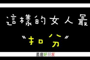 『無法容忍！』在十二星座男心中「這樣的女人最「扣分」了！」