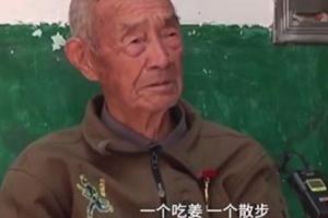 101歲老人的養生秘訣：每日3片姜，外加研讀聊齋志異