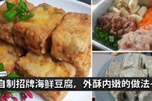 自製招牌【海鮮豆腐】做法簡單有大排檔的味道！擠上適量的美乃滋和番茄醬就可以開動啦！