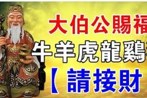 今日大順日，6大生肖【請接財】8天內發橫財中大獎