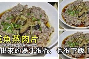 【鹹魚香蒸肉片】鹹香辣鮮～蒸出來的湯汁真的很香，非常開胃下飯哦！