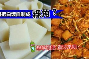 【自家自製粿角】把家裡冷凍隔夜飯，變成了粿角～