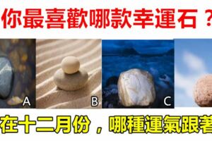 趣味測試：你最喜歡哪款幸運石？測在十二月份，哪種運氣跟著你