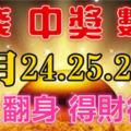 11月24-26日3天財神送錢，必鹹魚翻身財運亨通，得財得福的生肖