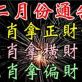 2月份，9大生肖財運爆棚，運勢逆襲，好運不斷地，有你嗎？