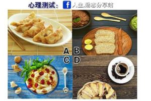 心理測試：你會吃哪種早餐、看看你這輩子命有多好？超准