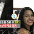 【史上最恐怖的自拍】男友PO了他跟正妹女友的Selfie放閃秀恩愛,沒想到卻從鏡子看到讓人超級崩潰的畫面!