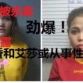 BBC披露金正男被殺案女嫌犯背景:段氏香和艾莎或從事性服務