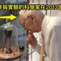 這個「最瞎實驗」耗時87年死了「無數個科學家」，直到現在還持續著，最後只換來「搞笑諾貝爾獎」