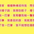 我跟我哥還有嫂子非常的親，常常會去他們家，有天嫂子問我要吃什麼，我說我要吃餃子，就被搧了一巴掌！