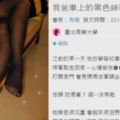 媽媽在爸爸的車上撿到「黑絲襪」，回家後大吵鬧離婚！沒想到女兒這時候跳出來神回「一句話」，讓媽媽羞愧的想立刻跳樓！