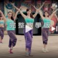 一直都紅到發紫的「ZUMBA舞」好玩又可以瘦身