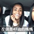 20張「明明就是母女，但是看起來卻像是雙胞胎姊妹」的超誇張合照！