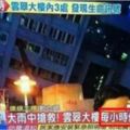 自從花蓮大地震發生後，台灣記者完全「發揮實力」真的不懂大咪咪和地震的關聯？！