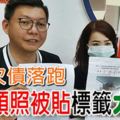 ﻿丈夫欠債落跑,妻大頭照被貼標籤「大老千」!也多次被收賬員上門恐嚇！