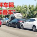 高速公路100公尺內　7車連環車禍,驚險「車疊車」!