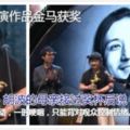 已故導演作品金馬獲獎，母親哽咽領獎，台下好友都哭了