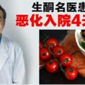 另類療法治不好肝膿瘍·台生酮名醫休克不治