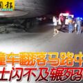 2019-03-03：恐怖車禍！摩哆撞車翻落馬路中巴士閃不及輾死騎士！！