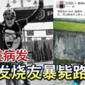 疑心髒病發腳車發燒友暴斃路旁