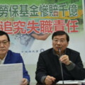 驚！勞動基金單月虧損1200億　3張圖看政府賠光人民退休金  