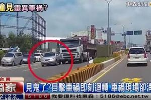 車禍發生後，目擊者一轉頭卻看見「這一幕」！嚇到內褲都掉了……太可怕！（視頻）