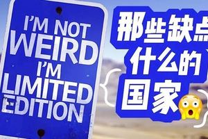 機場、鐵路、森林、山…你能想像一個國家連這些都沒有嗎？