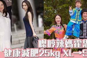 嗯哼的媽媽曾是胖媽！霍思燕健康減肥25kg餐單+運動大公開