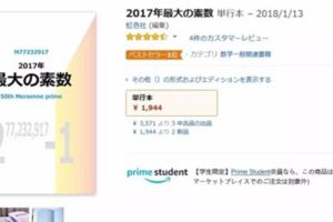 日本亞馬遜「史上最荒唐」的一本書，整本書只印一個數字卻賣到斷貨，翻開有看見新天地的感覺