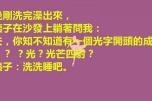 老婆出差了，小姨子給了我一些暗示的成語。。讓我有點緊張了。。。