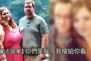 夫妻檔胖成球遭路人嘲笑，憤而約定一起變好…1年後瘦到連親友都認不出來！