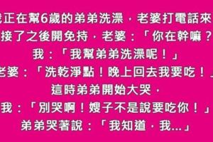 3則「太純真絕對看不懂」的「大人限定」內涵笑話，看得懂第3則絕對是老江湖無誤！