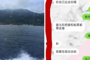 海島旅費全包男友卻「渣行為連發」　她看清後果斷「拿船票機票」放生走人