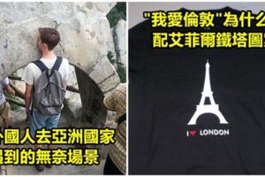 21個網友在旅行期間萬萬沒想到會發生的驚奇爆笑事情！