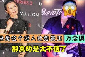 是情傷和面子讓張曼玉一蹶不振？？現任姐弟戀男友正面照曝光，掀開的一層層內幕讓網友憤怒