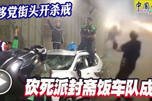 摩哆黨街頭開殺戒砍死派封齋飯車隊成員