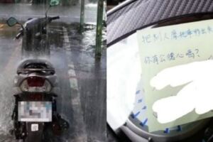 男牽自己車躲雨！被鄰居留字條警告：太沒公德心，「真相」曝光網笑讚：有義氣！