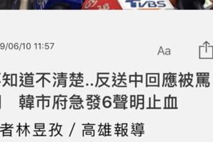 韓國瑜市長昨天對香港反送中表示「不知情、不曉得」...／點一下「更多 」文章