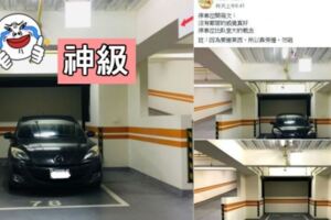 他買了新的停車位…PO文後沒想到大家都羨慕死「一生一遇」花幾百萬都超級值得