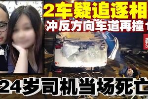 2車疑追逐失控相撞　再沖反方向撞1車致司機慘死