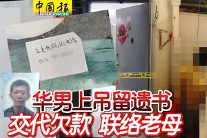 華男上吊留遺書，交代欠款聯絡母親電話號碼