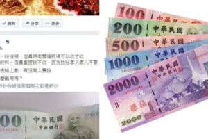 被拒收200元紙鈔網友傻眼，買個飲料也不行？還是我撒路上有人要撿嗎？