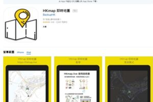 「全港抗爭即時地圖」ios上架 中共黨媒嗆蘋果想清楚